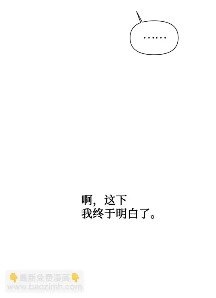漫画《当反派拥有了全知属性》028 虚假的辉煌第28张图