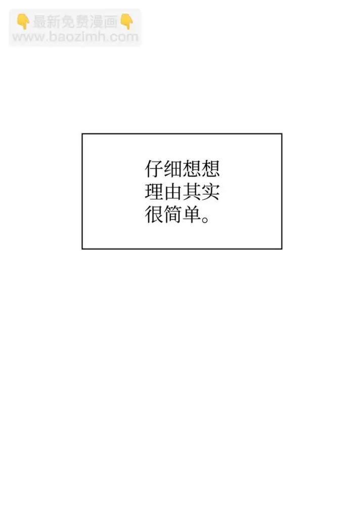 漫画《当反派拥有了全知属性》028 虚假的辉煌第31张图