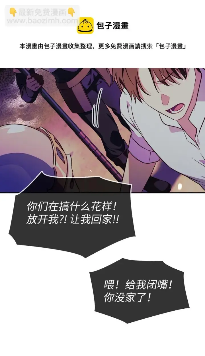漫画《当反派拥有了全知属性》028 虚假的辉煌第33张图