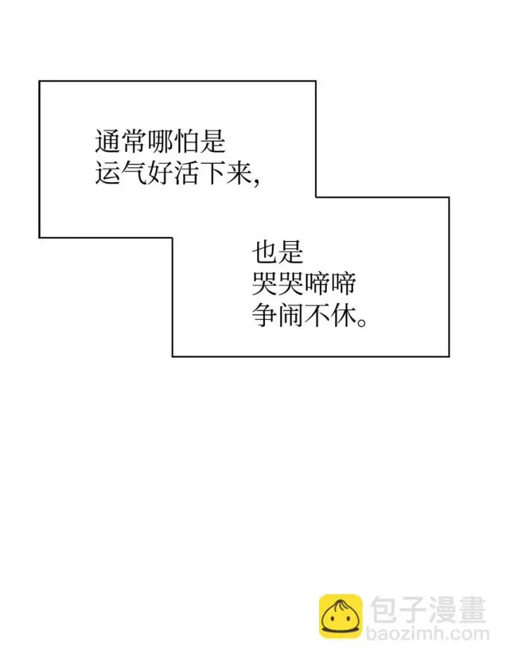 漫画《当反派拥有了全知属性》028 虚假的辉煌第34张图