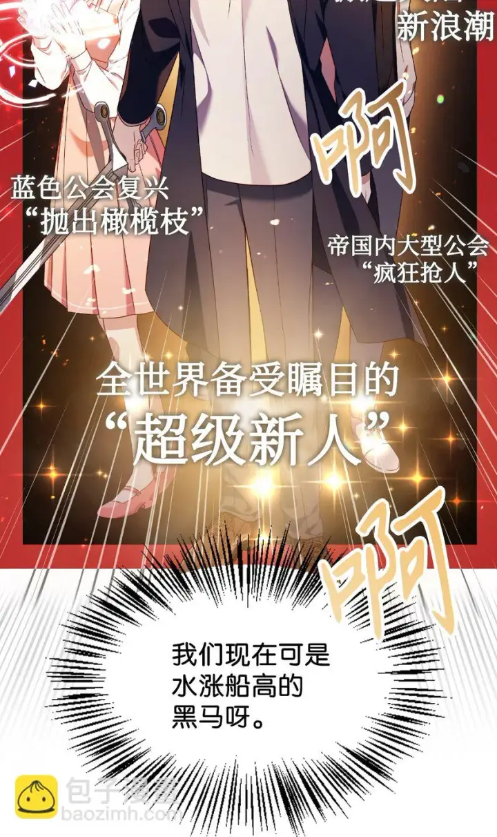 漫画《当反派拥有了全知属性》028 虚假的辉煌第36张图