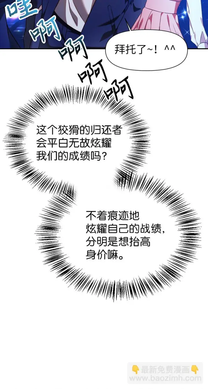 漫画《当反派拥有了全知属性》028 虚假的辉煌第39张图