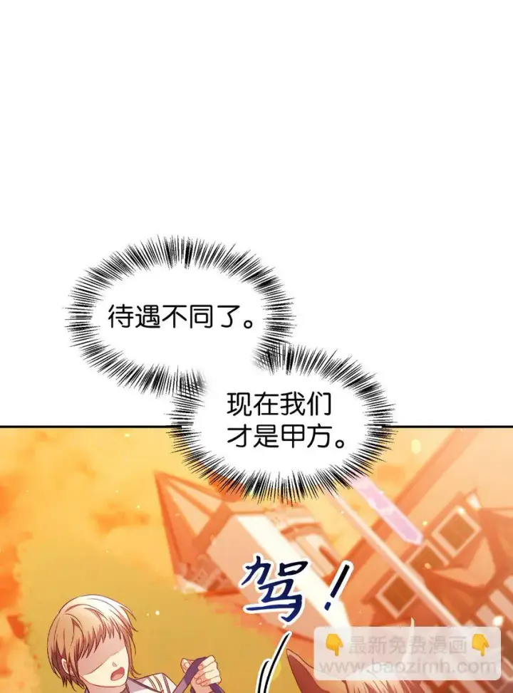 漫画《当反派拥有了全知属性》028 虚假的辉煌第40张图
