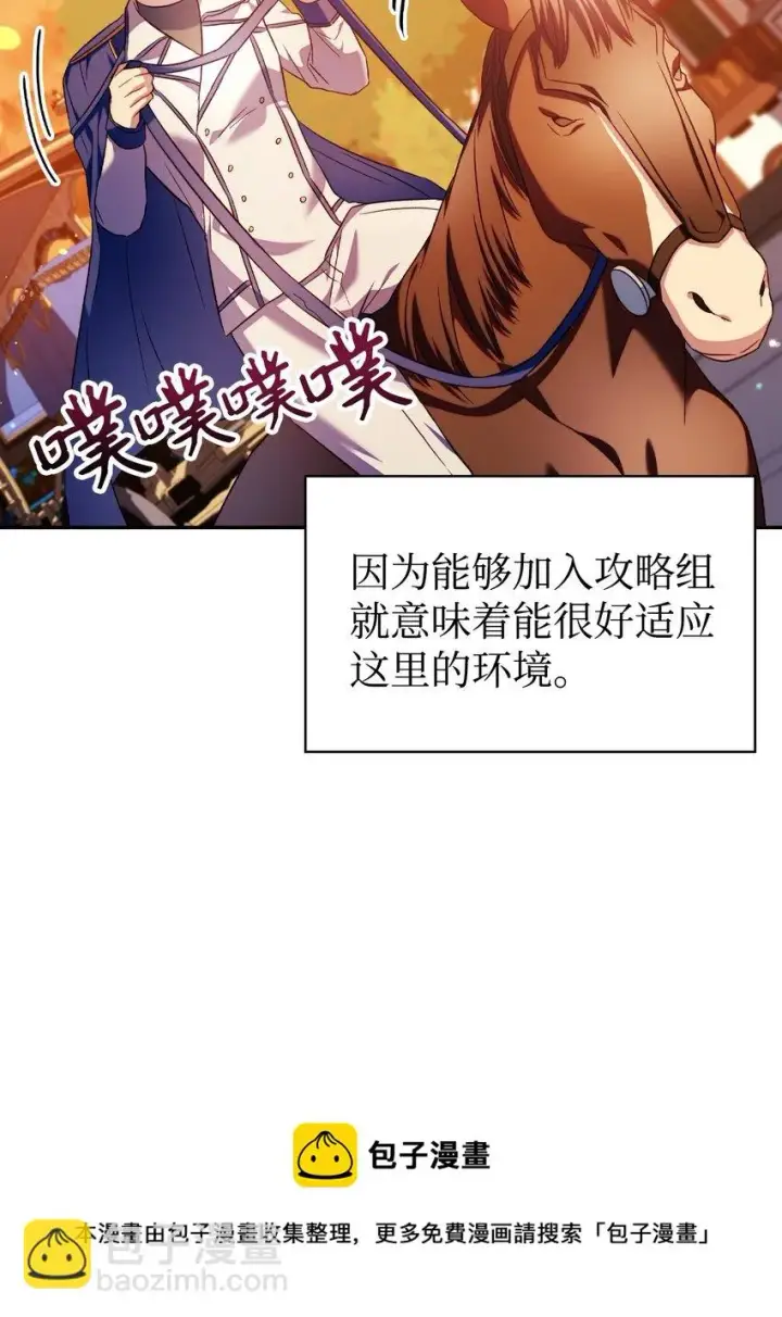 漫画《当反派拥有了全知属性》028 虚假的辉煌第41张图
