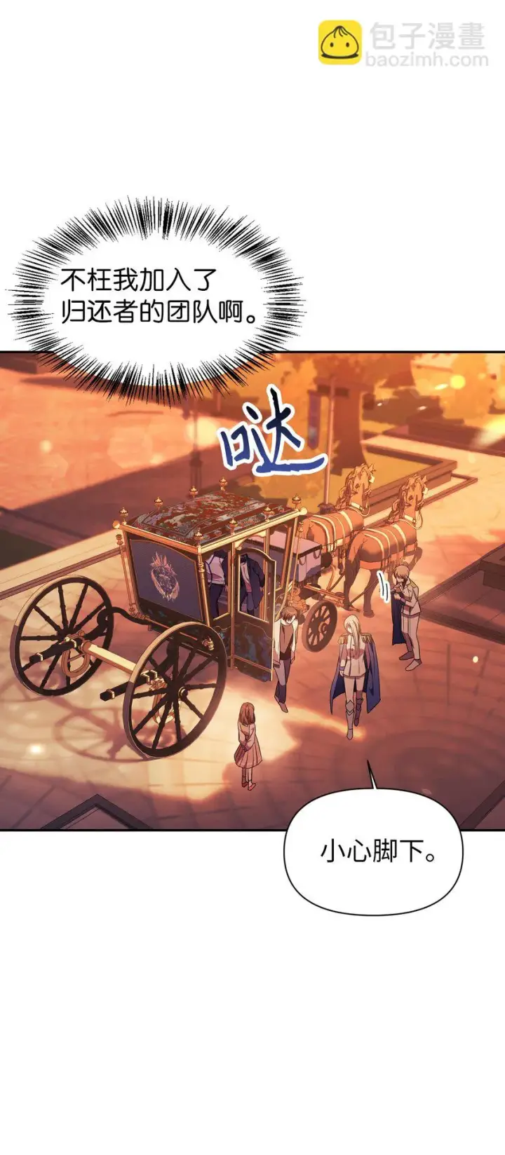 漫画《当反派拥有了全知属性》028 虚假的辉煌第42张图