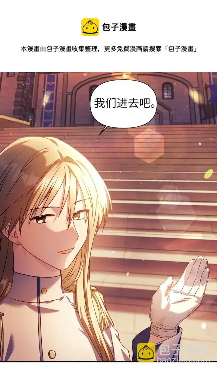 漫画《当反派拥有了全知属性》028 虚假的辉煌第45张图