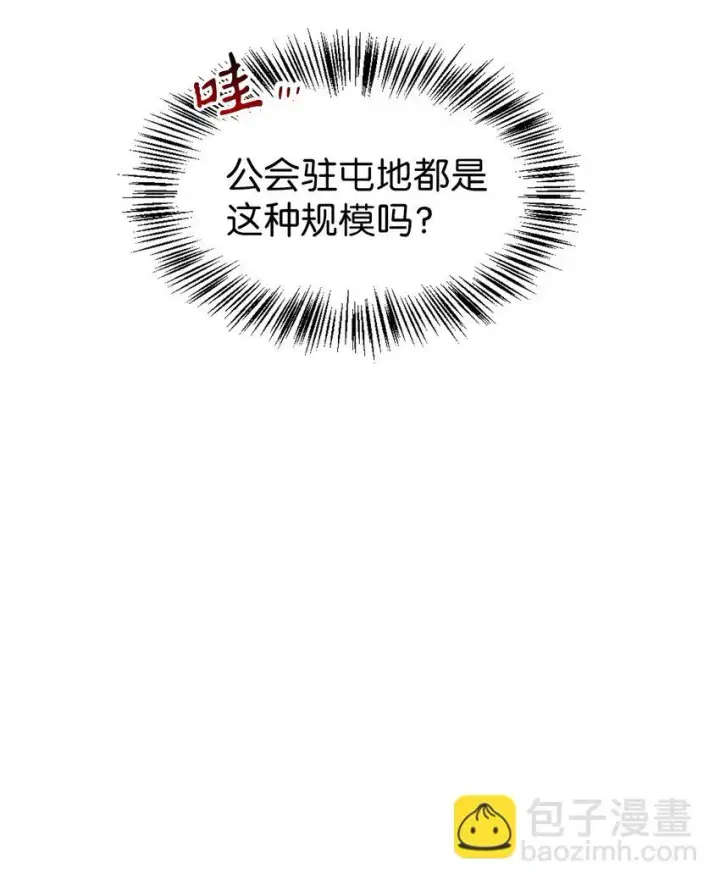 漫画《当反派拥有了全知属性》028 虚假的辉煌第46张图