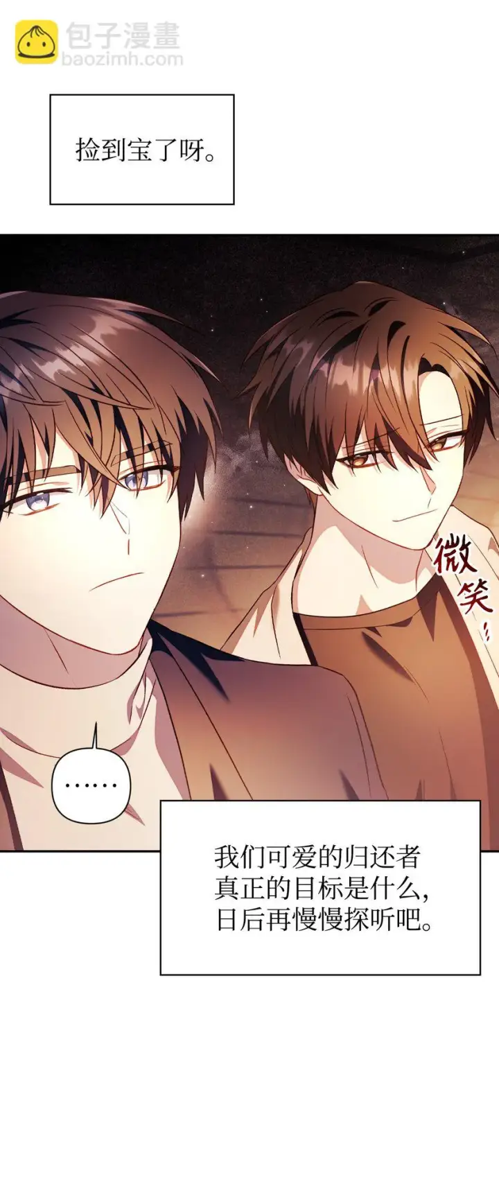 漫画《当反派拥有了全知属性》028 虚假的辉煌第47张图