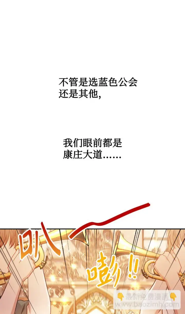 漫画《当反派拥有了全知属性》028 虚假的辉煌第48张图