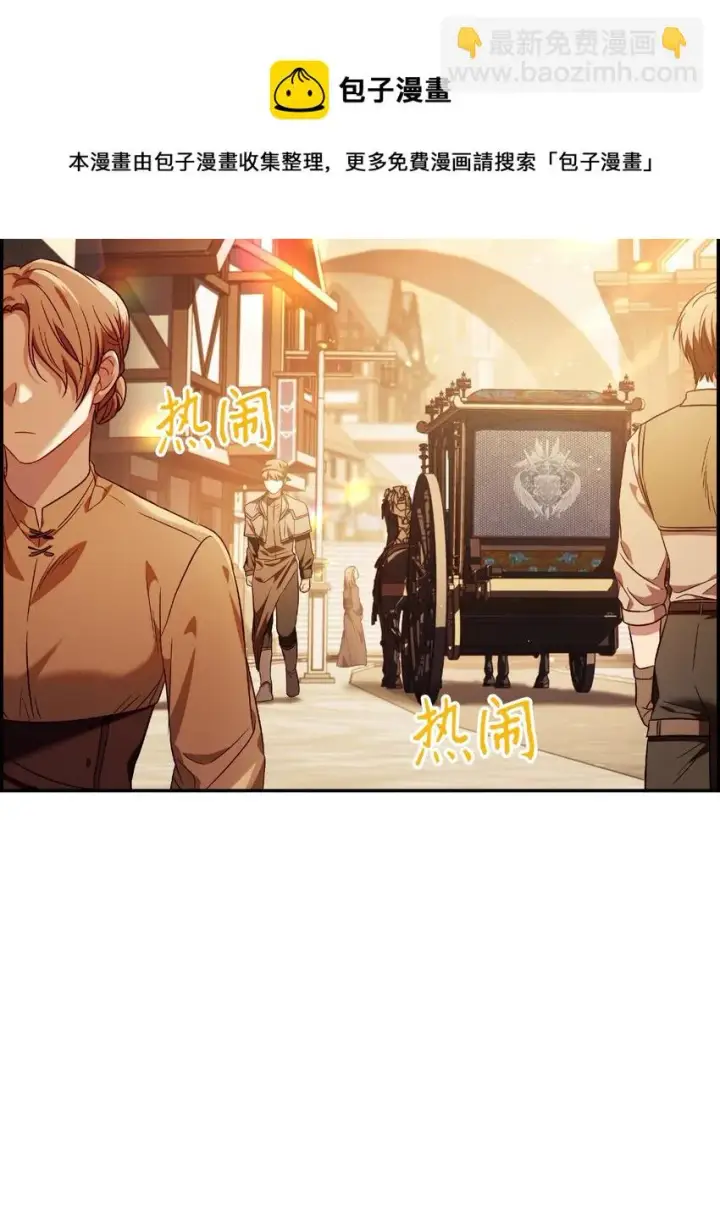 漫画《当反派拥有了全知属性》028 虚假的辉煌第5张图