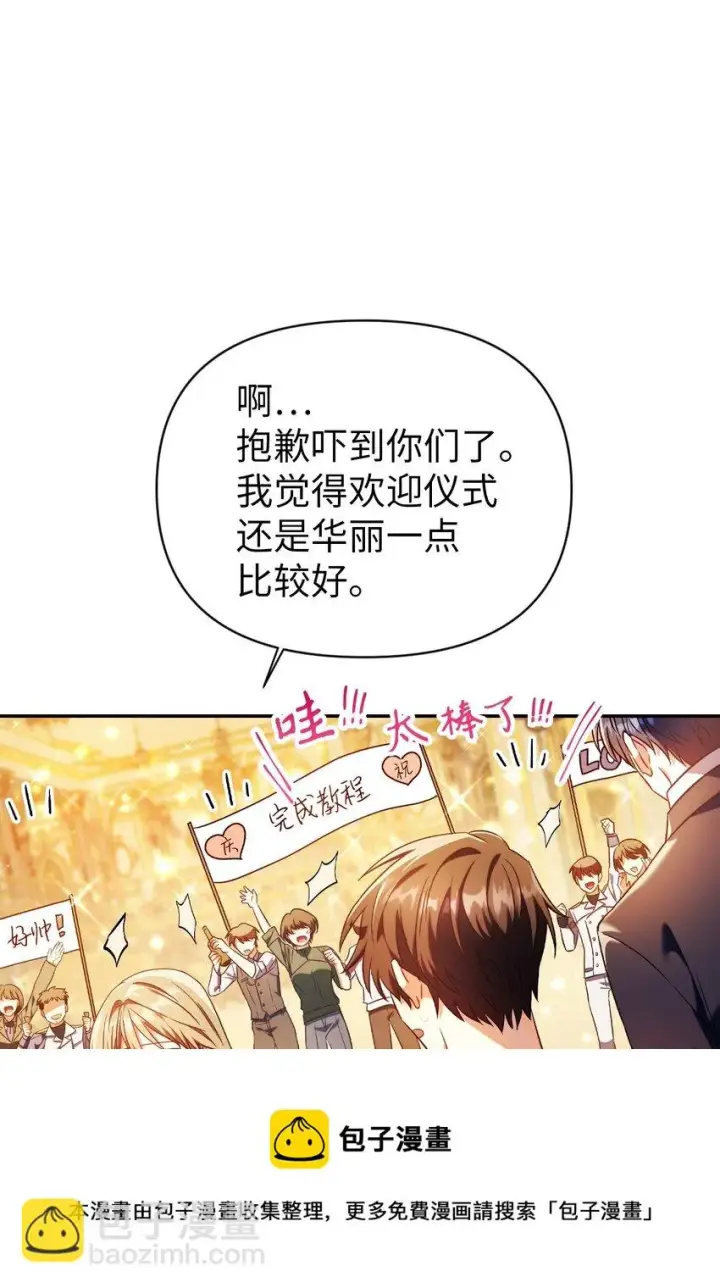 漫画《当反派拥有了全知属性》028 虚假的辉煌第53张图