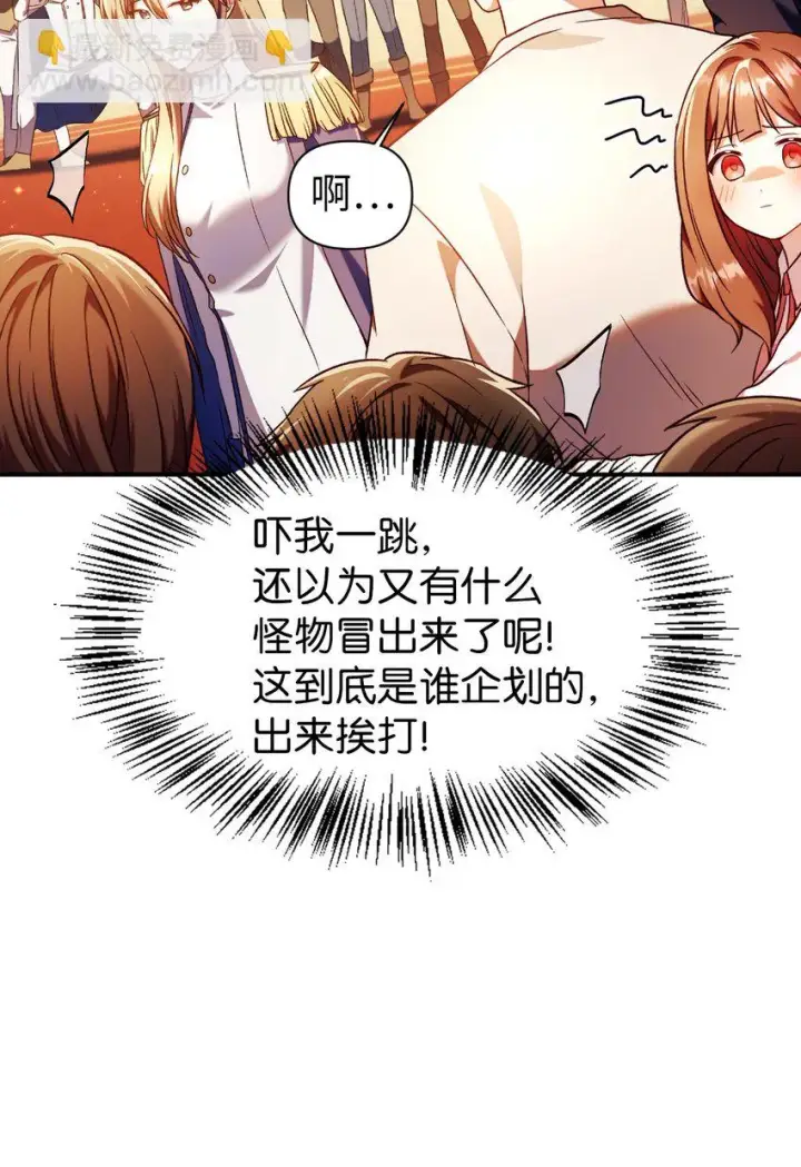 漫画《当反派拥有了全知属性》028 虚假的辉煌第54张图