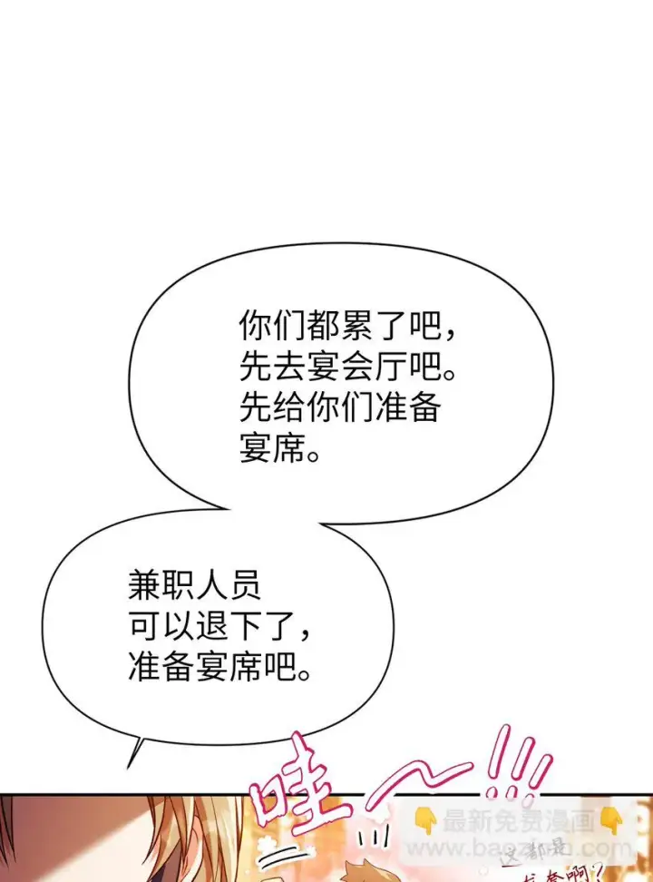 漫画《当反派拥有了全知属性》028 虚假的辉煌第55张图