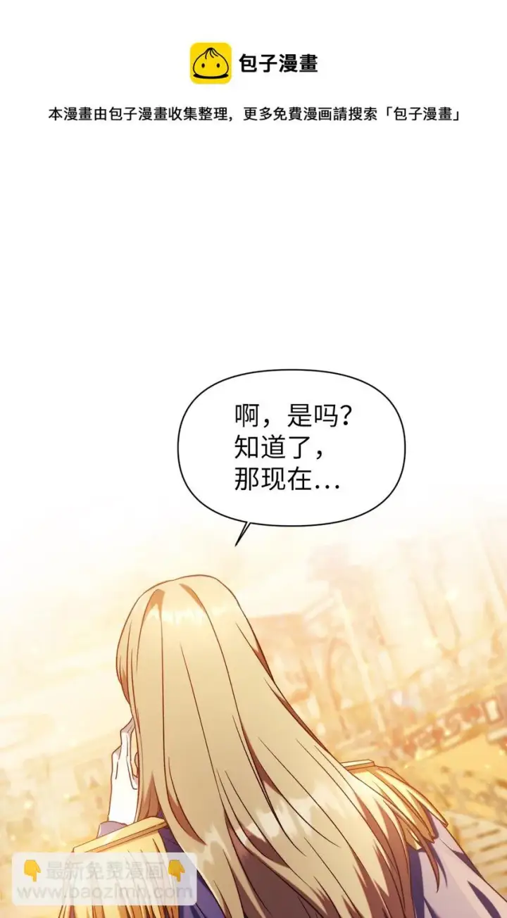漫画《当反派拥有了全知属性》028 虚假的辉煌第57张图