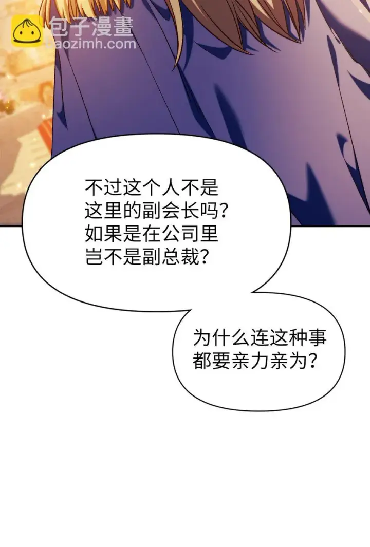 漫画《当反派拥有了全知属性》028 虚假的辉煌第58张图