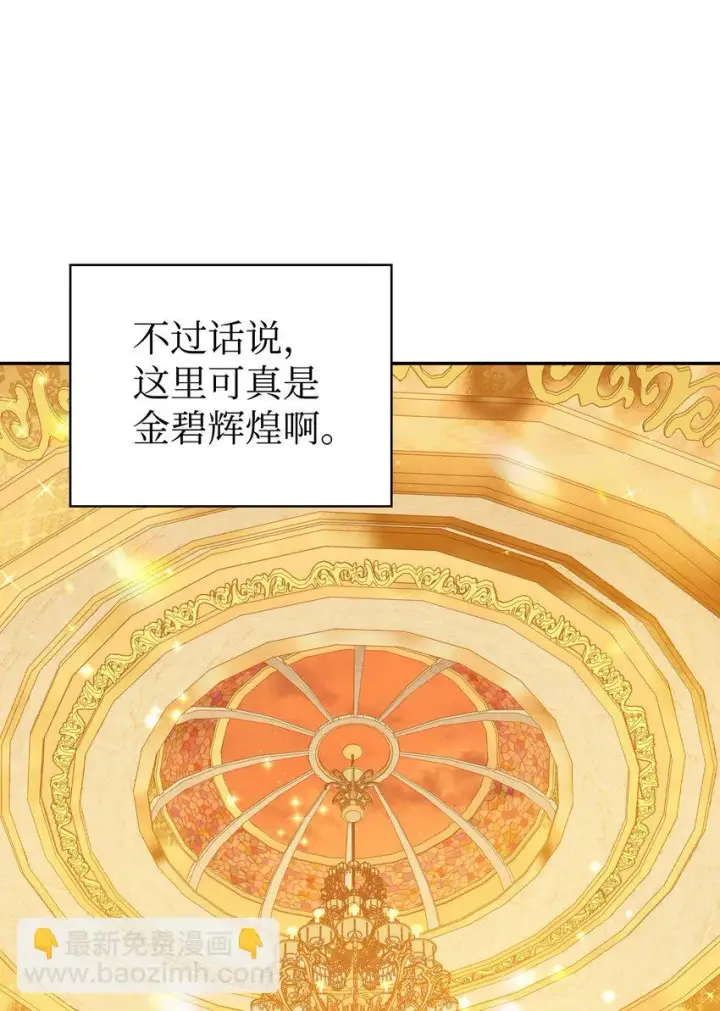 漫画《当反派拥有了全知属性》028 虚假的辉煌第59张图