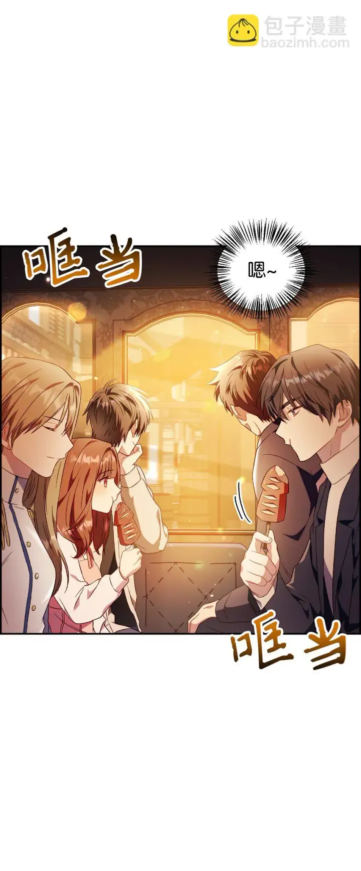 漫画《当反派拥有了全知属性》028 虚假的辉煌第6张图