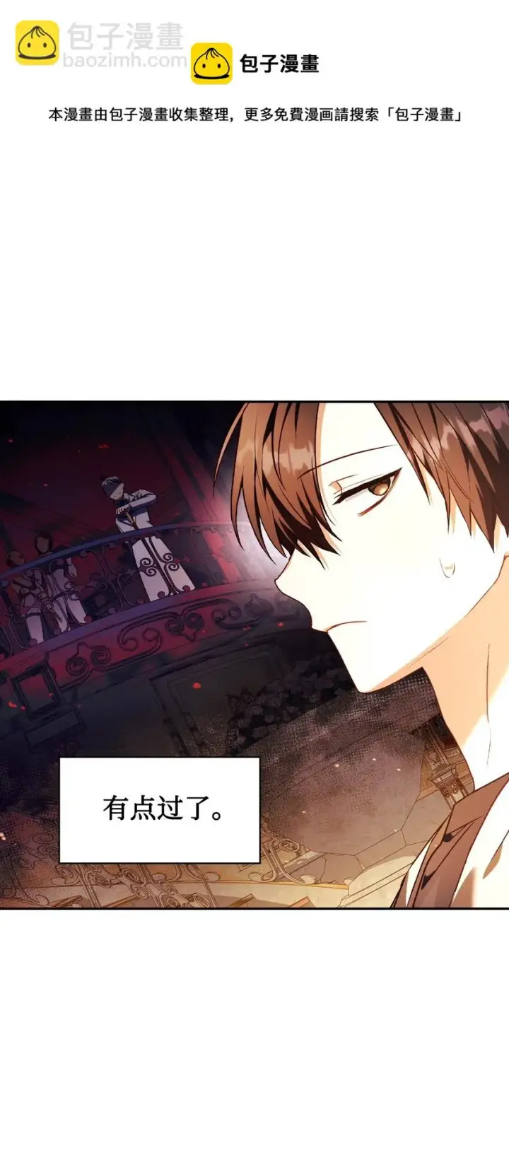 漫画《当反派拥有了全知属性》028 虚假的辉煌第61张图