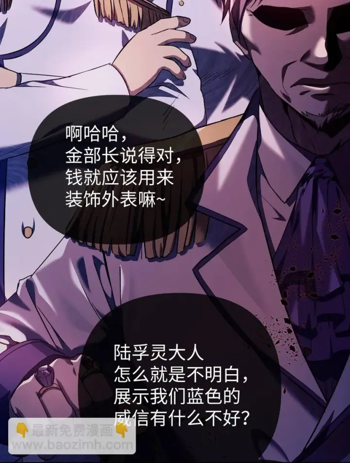 漫画《当反派拥有了全知属性》028 虚假的辉煌第63张图