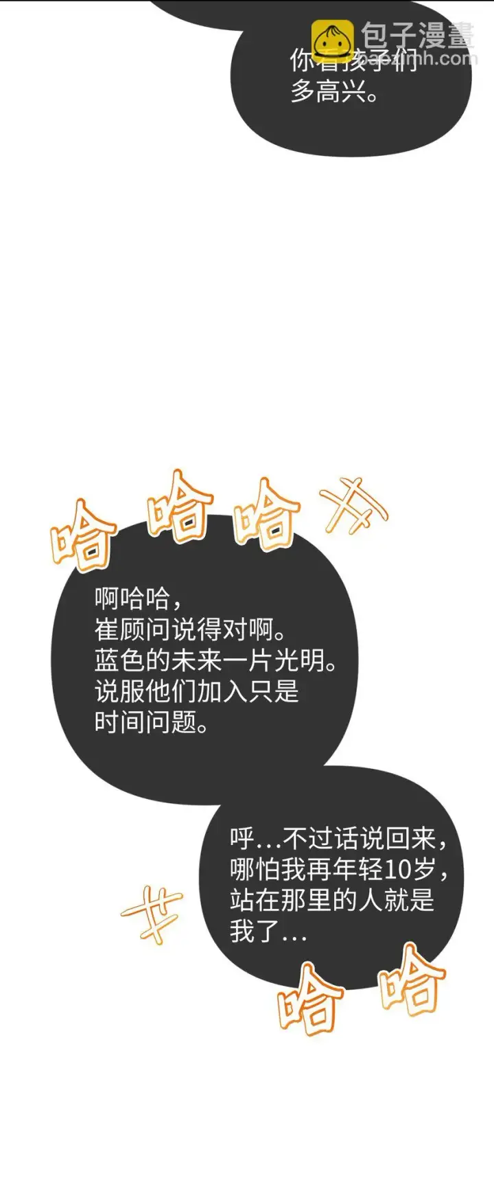 漫画《当反派拥有了全知属性》028 虚假的辉煌第64张图