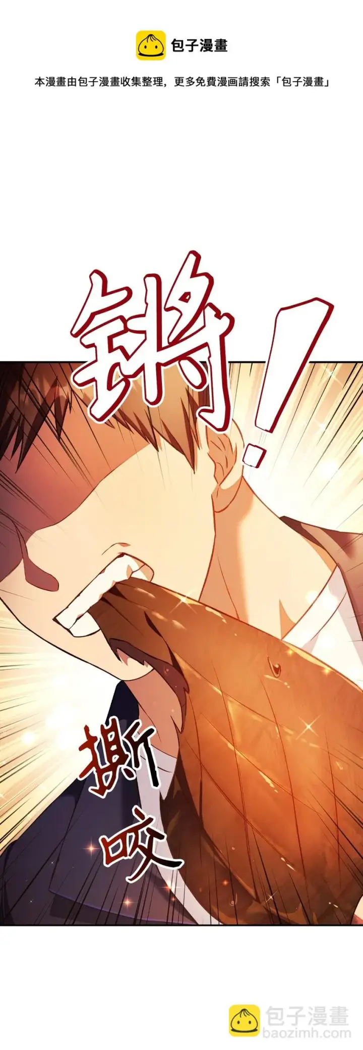 漫画《当反派拥有了全知属性》028 虚假的辉煌第69张图