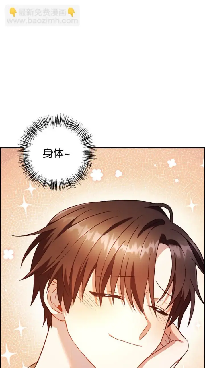 漫画《当反派拥有了全知属性》028 虚假的辉煌第7张图