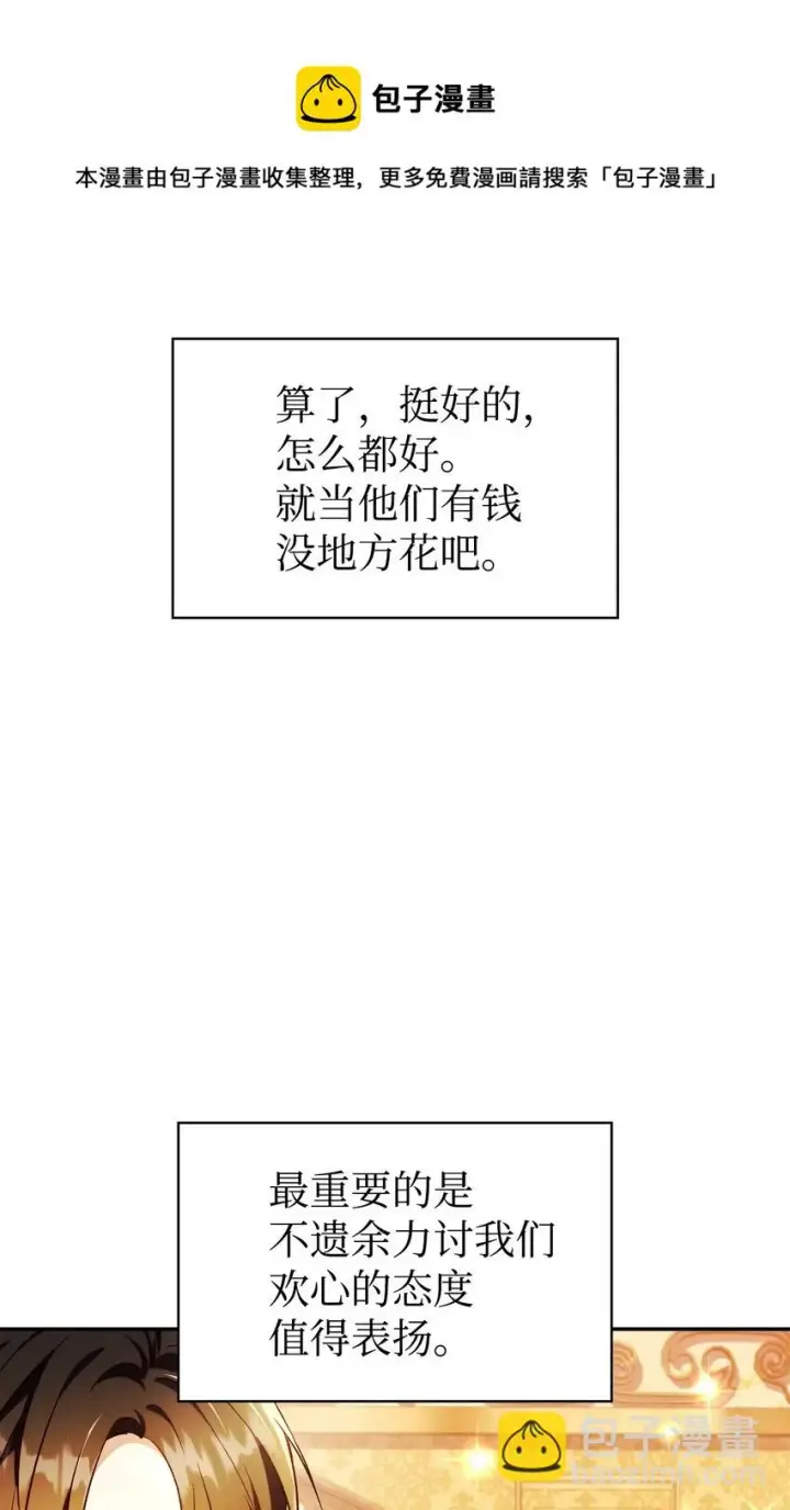 漫画《当反派拥有了全知属性》028 虚假的辉煌第73张图