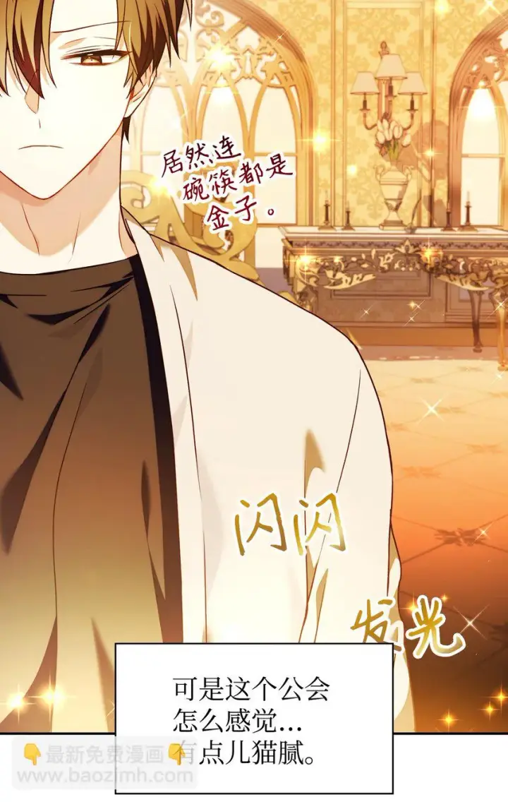 漫画《当反派拥有了全知属性》028 虚假的辉煌第74张图