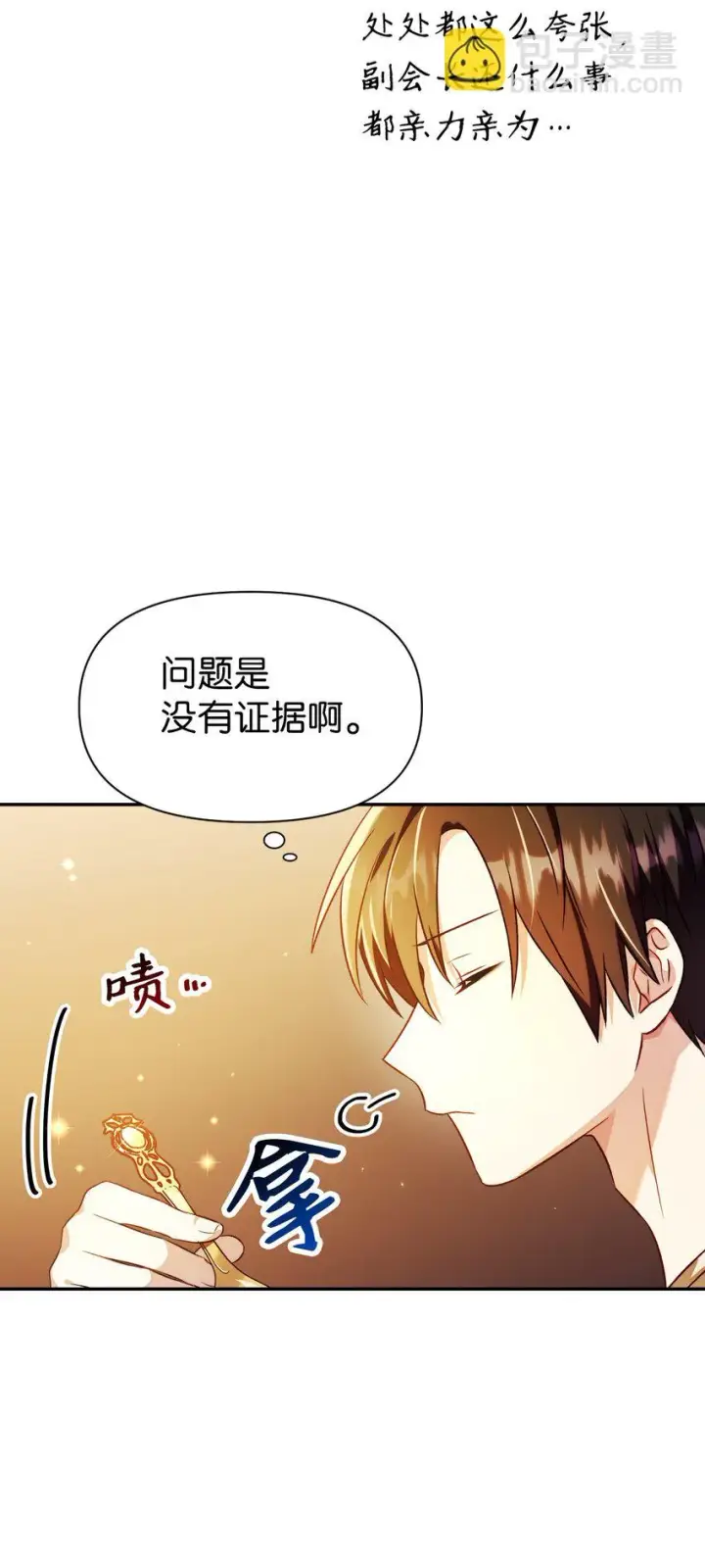 漫画《当反派拥有了全知属性》028 虚假的辉煌第75张图