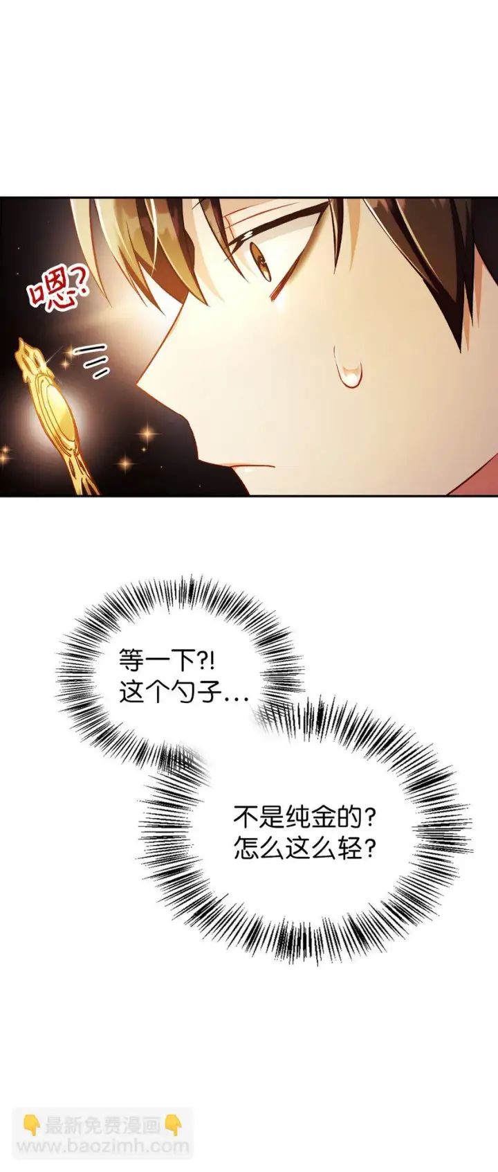漫画《当反派拥有了全知属性》028 虚假的辉煌第76张图