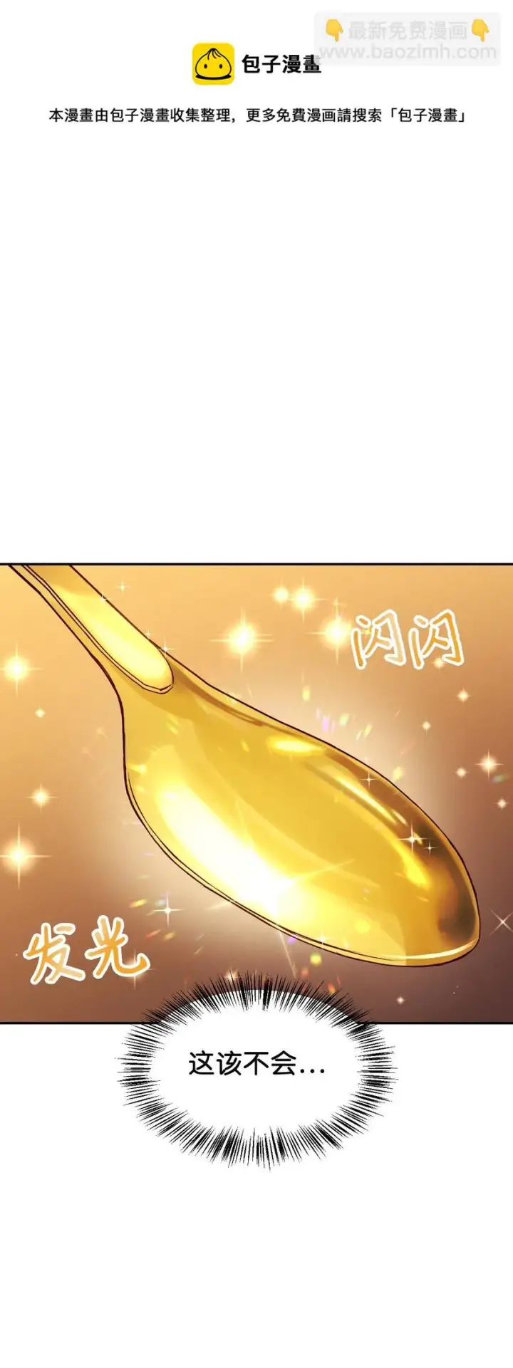 漫画《当反派拥有了全知属性》028 虚假的辉煌第77张图