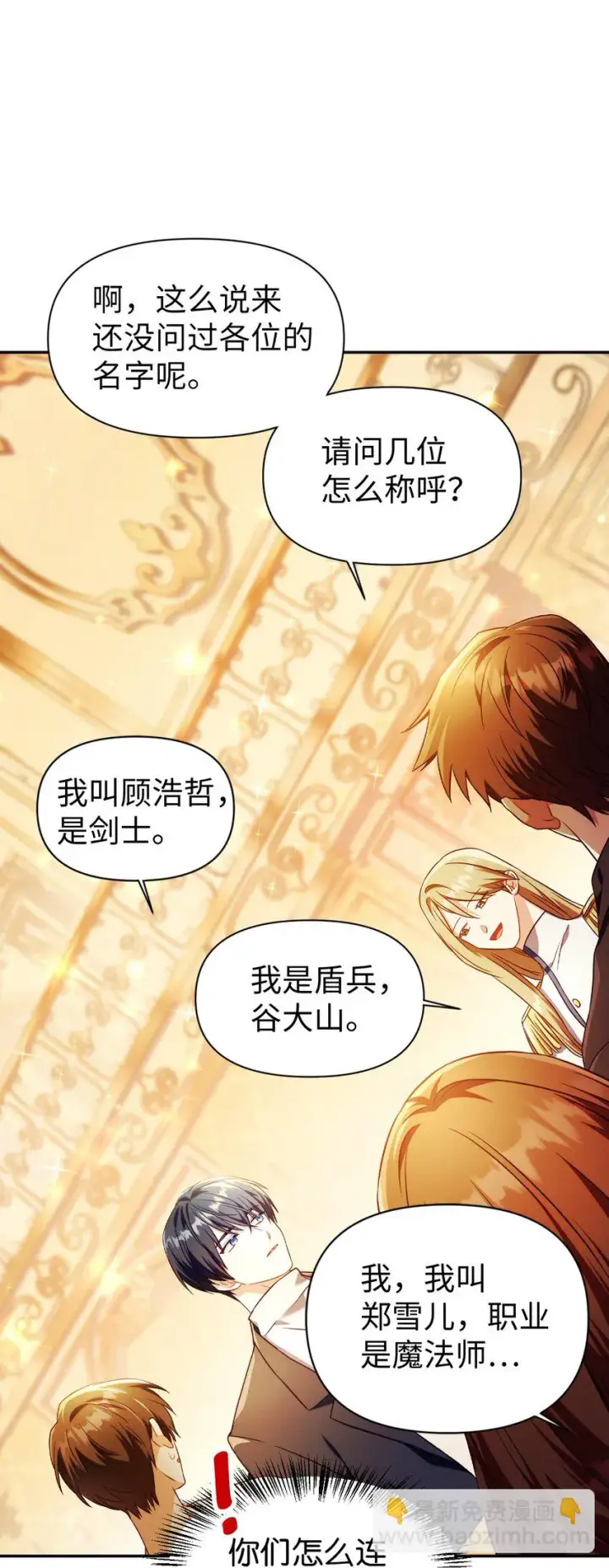 漫画《当反派拥有了全知属性》028 虚假的辉煌第78张图