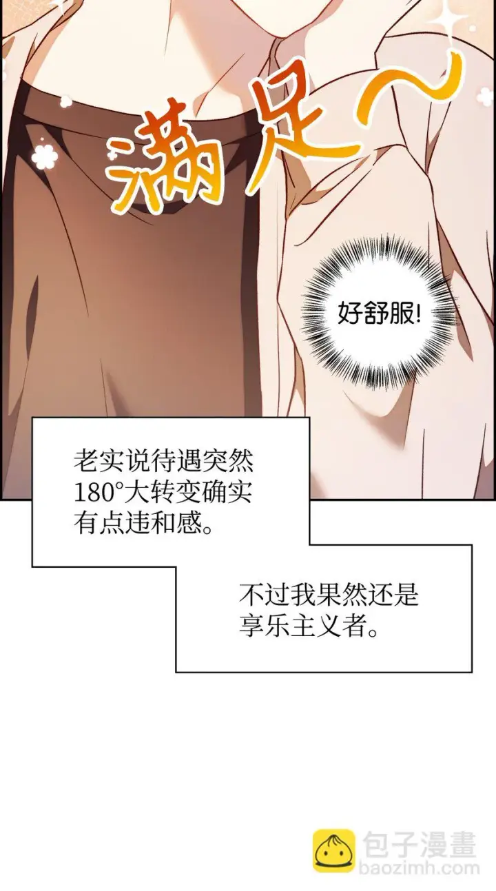 漫画《当反派拥有了全知属性》028 虚假的辉煌第8张图
