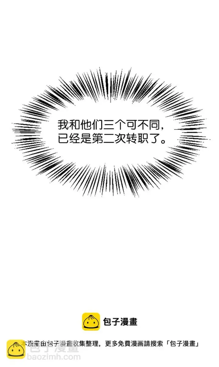 漫画《当反派拥有了全知属性》028 虚假的辉煌第81张图