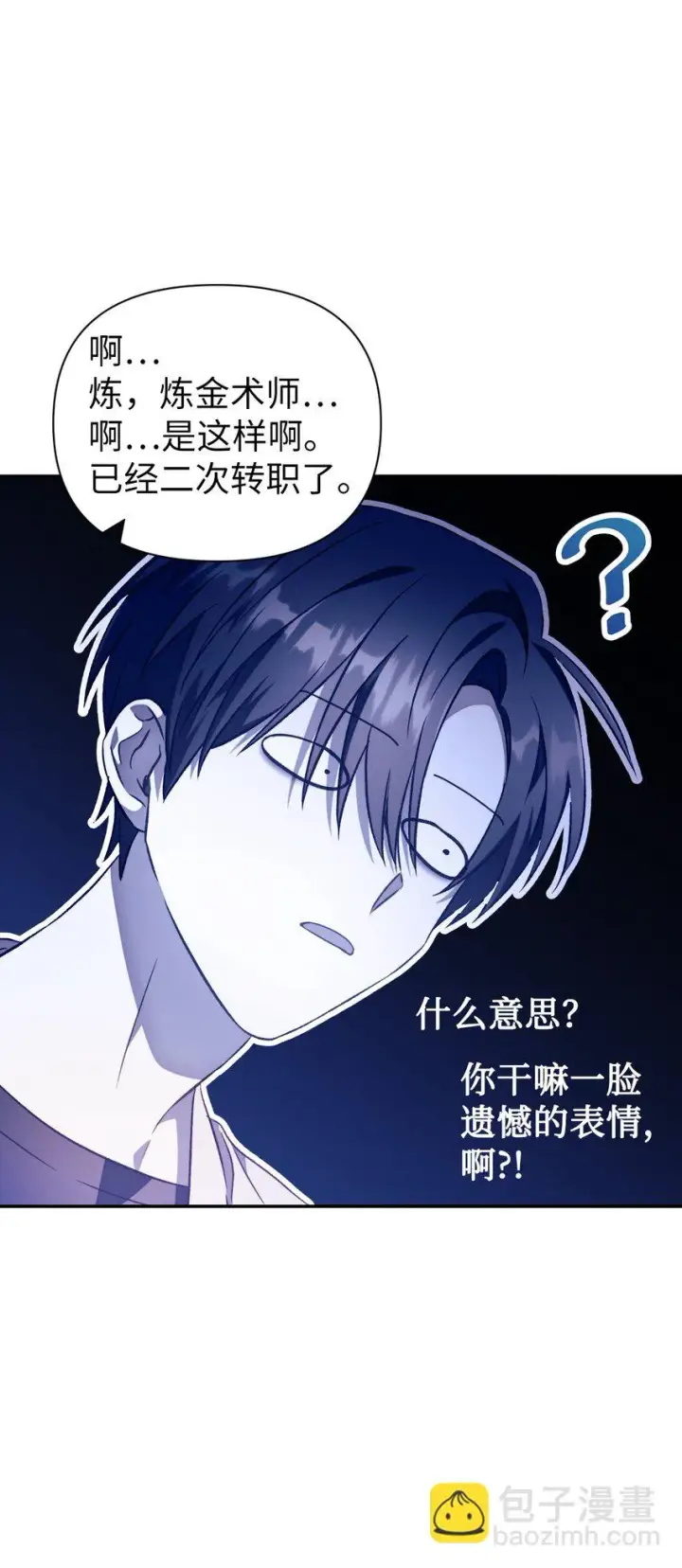 漫画《当反派拥有了全知属性》028 虚假的辉煌第83张图