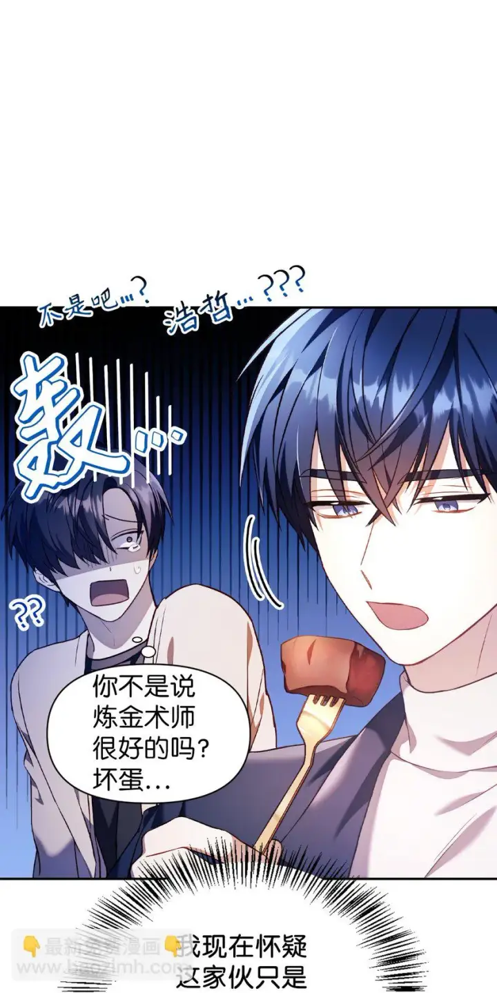 漫画《当反派拥有了全知属性》028 虚假的辉煌第84张图