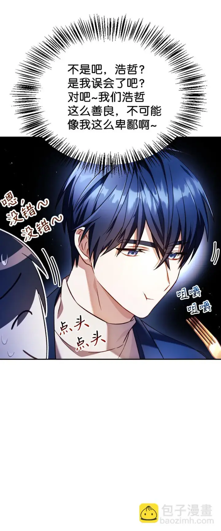 漫画《当反派拥有了全知属性》028 虚假的辉煌第86张图