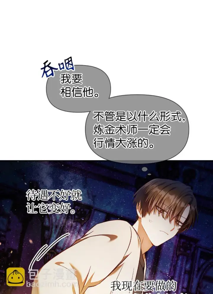 漫画《当反派拥有了全知属性》028 虚假的辉煌第87张图