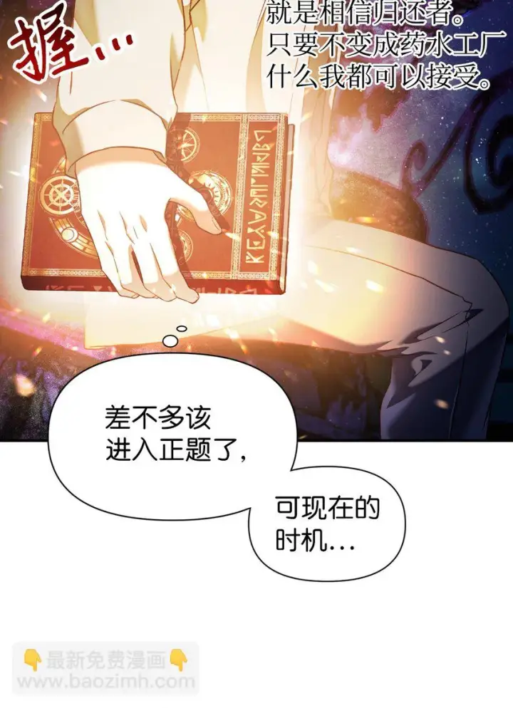 漫画《当反派拥有了全知属性》028 虚假的辉煌第88张图