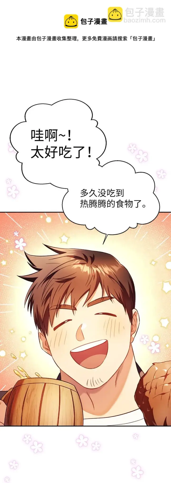 漫画《当反派拥有了全知属性》028 虚假的辉煌第89张图