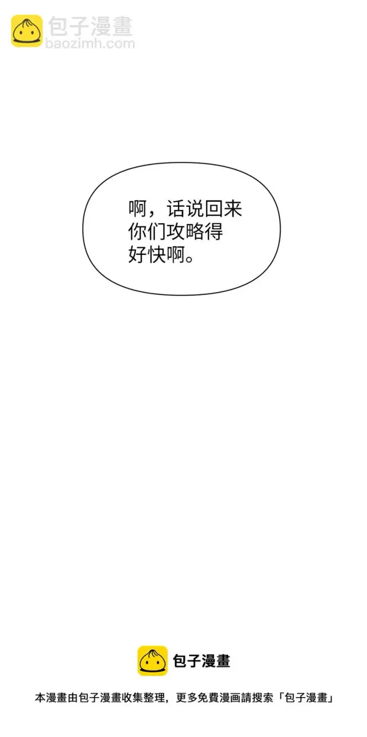 漫画《当反派拥有了全知属性》028 虚假的辉煌第9张图