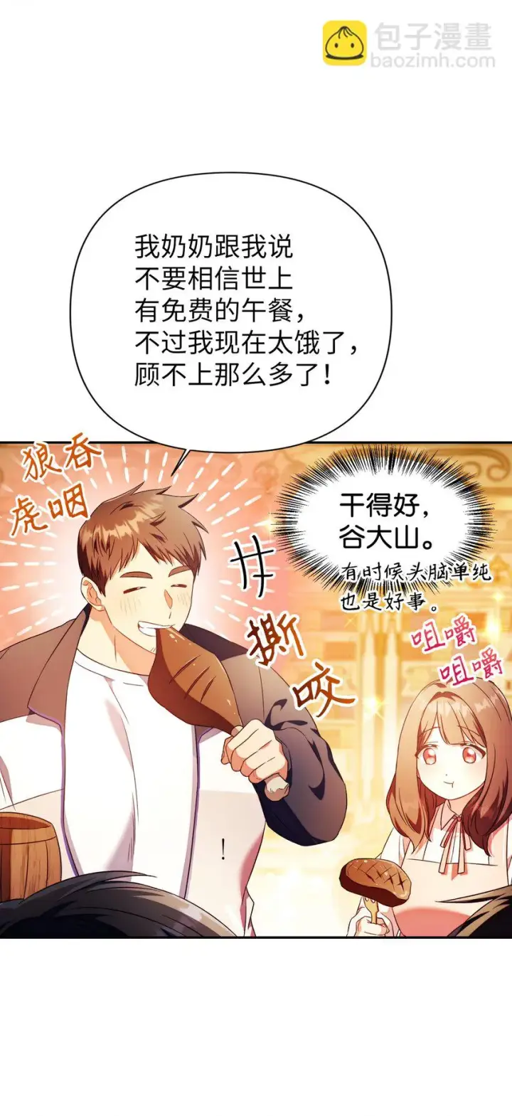漫画《当反派拥有了全知属性》028 虚假的辉煌第90张图