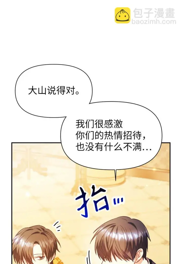 漫画《当反派拥有了全知属性》028 虚假的辉煌第91张图
