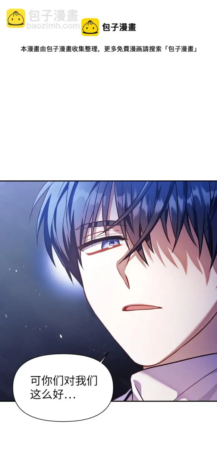 漫画《当反派拥有了全知属性》028 虚假的辉煌第93张图