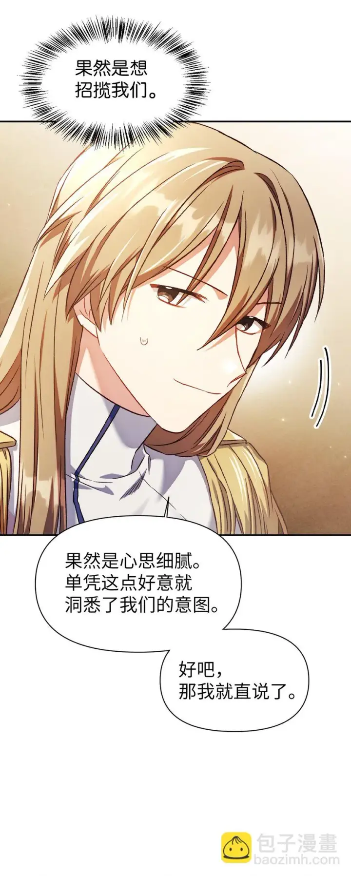 漫画《当反派拥有了全知属性》028 虚假的辉煌第95张图