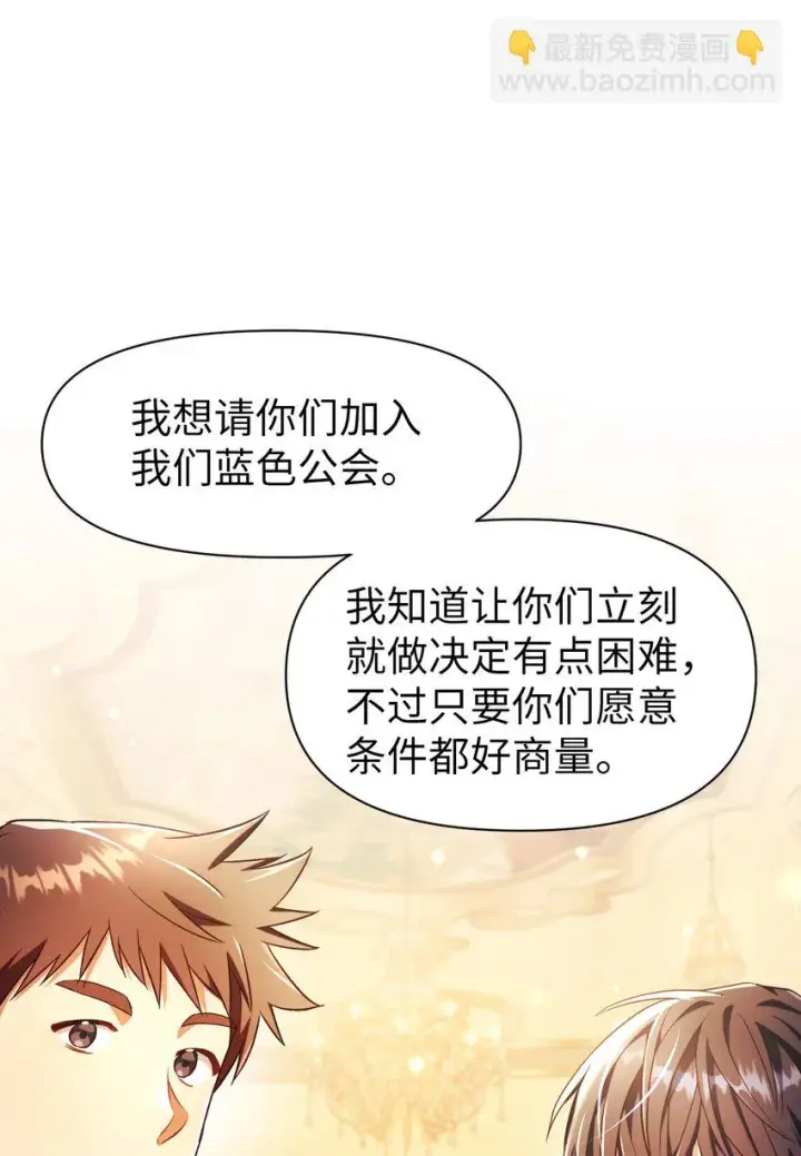 漫画《当反派拥有了全知属性》028 虚假的辉煌第96张图