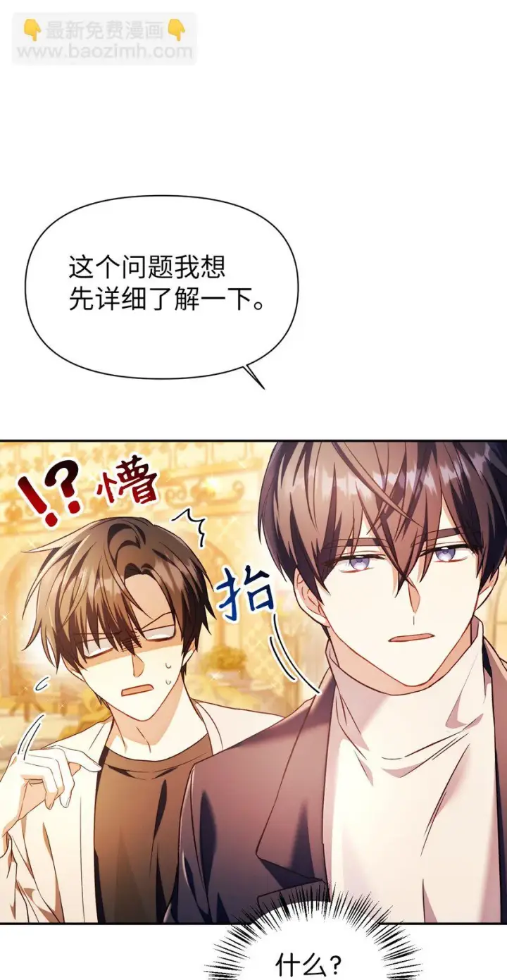 漫画《当反派拥有了全知属性》028 虚假的辉煌第99张图