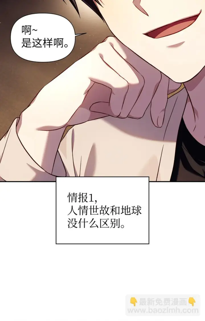 漫画《当反派拥有了全知属性》029 露骨的招揽第10张图