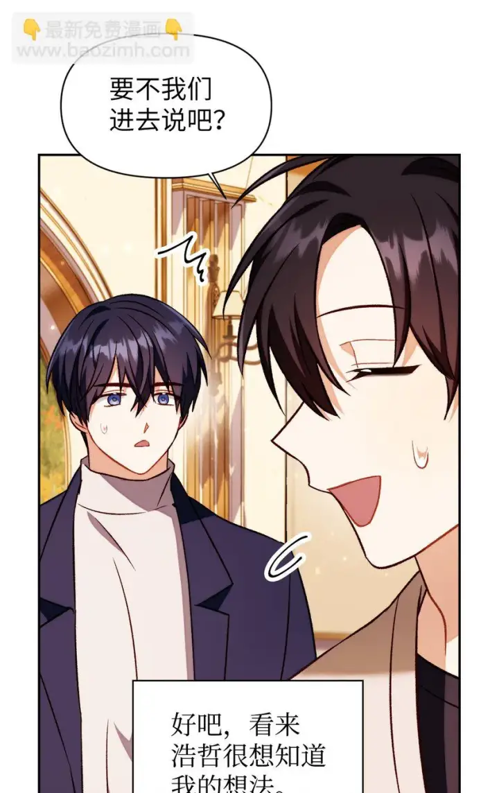 漫画《当反派拥有了全知属性》029 露骨的招揽第100张图