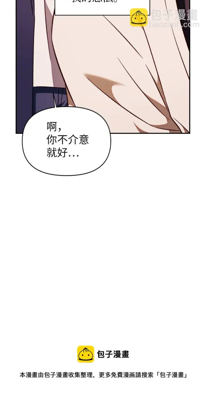 漫画《当反派拥有了全知属性》029 露骨的招揽第101张图